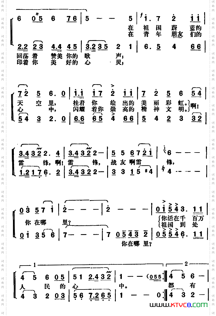 雷锋啊雷锋