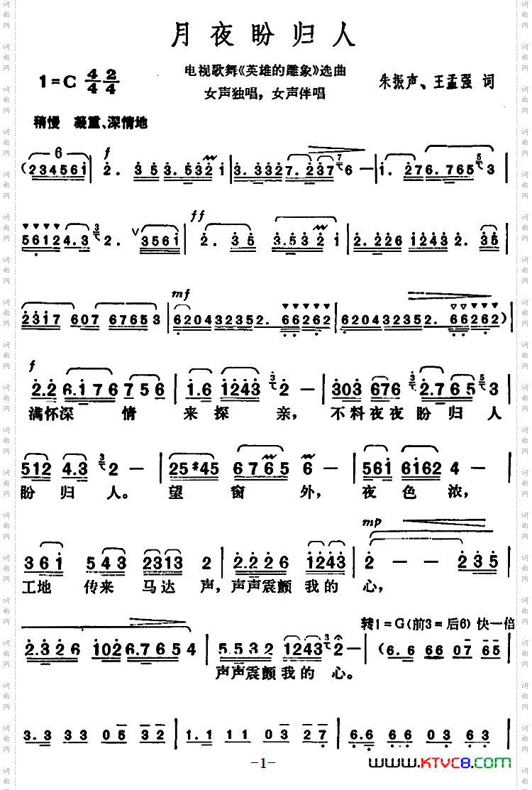月夜盼归人_电视歌舞《英雄的雕像》选曲