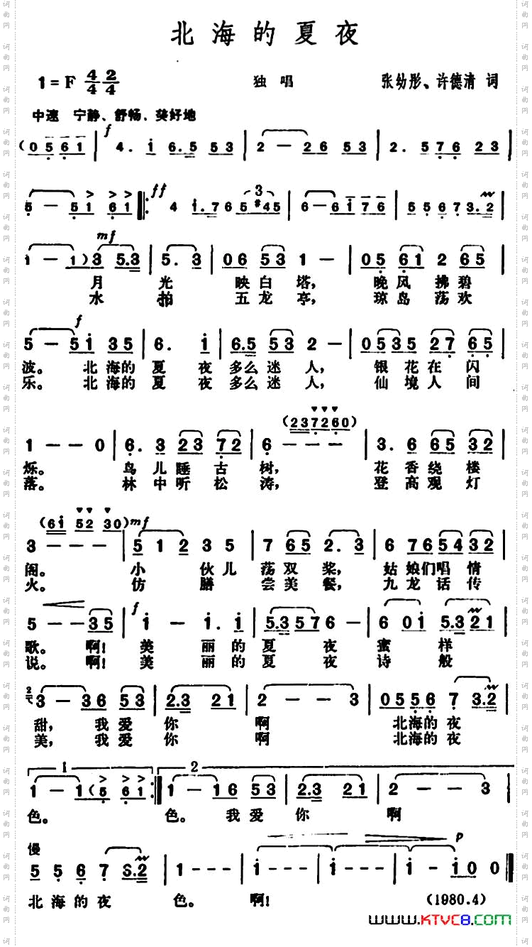 北海的夏夜张幼彤、许德清词胡俊成曲_北海的夏夜张幼彤、许德清词 胡俊成曲
