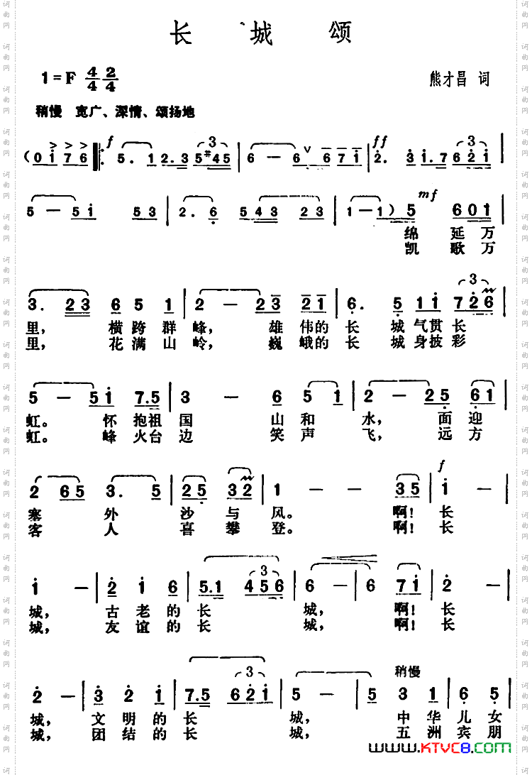 长城颂熊才昌词胡俊成曲_长城颂熊才昌词 胡俊成曲