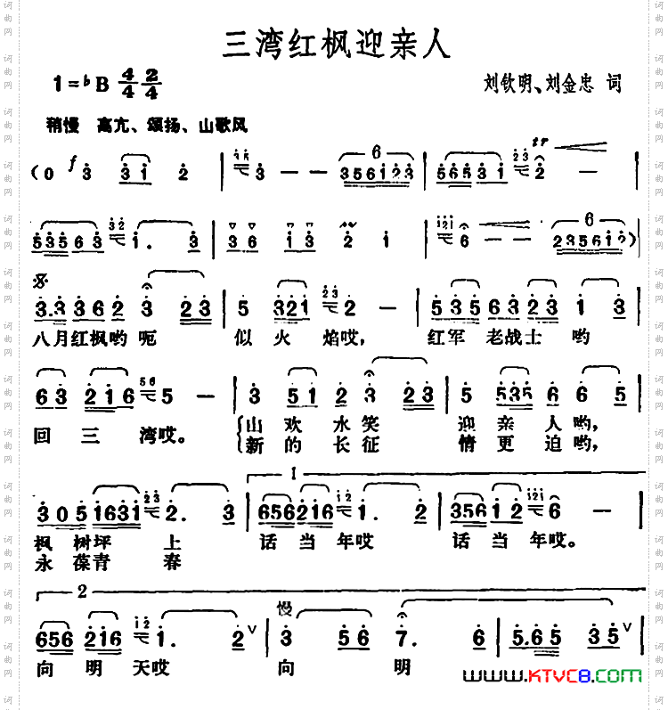 三湾红枫迎亲人