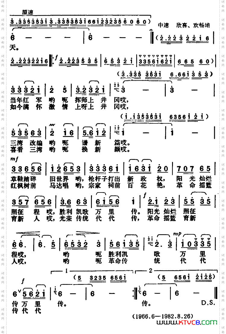 三湾红枫迎亲人
