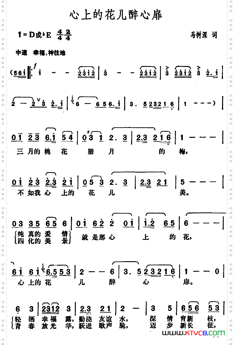 心上的花儿醉心扉