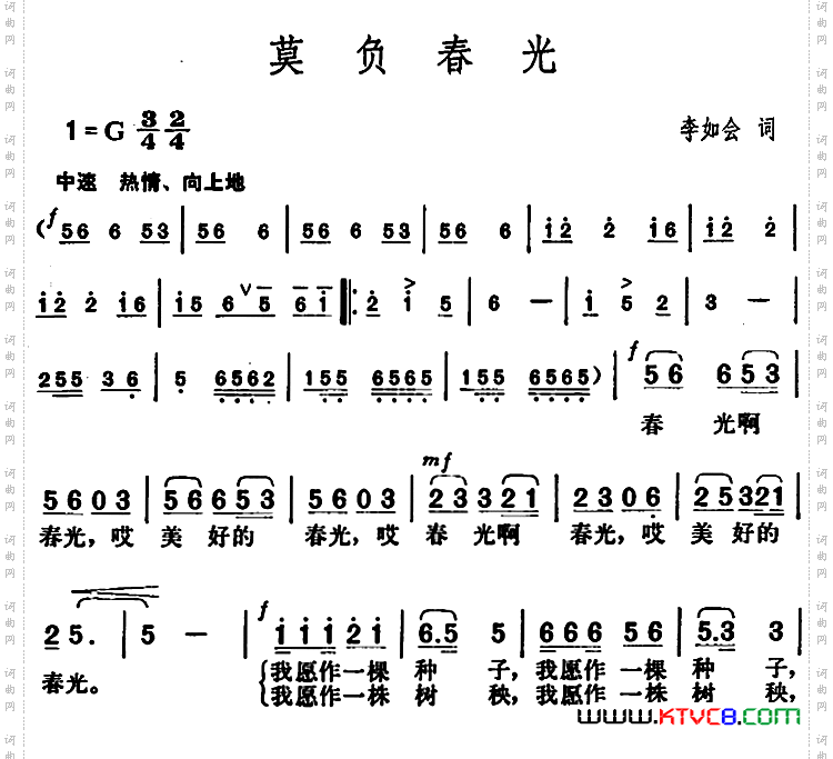 莫负春光李如会词胡俊成曲_莫负春光李如会词 胡俊成曲