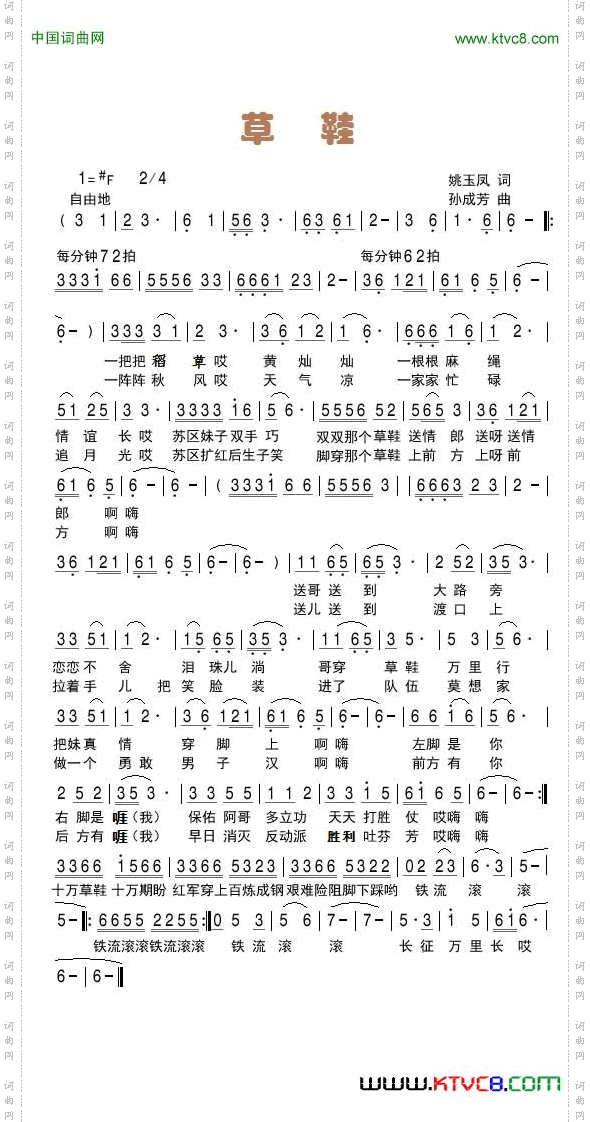 草鞋姚玉凤词孙成芳曲_草鞋姚玉凤词 孙成芳曲