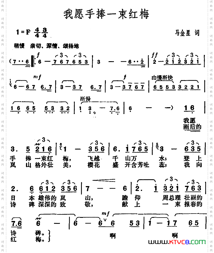 我愿手捧一束红梅马金星词胡俊成曲_我愿手捧一束红梅马金星词 胡俊成曲