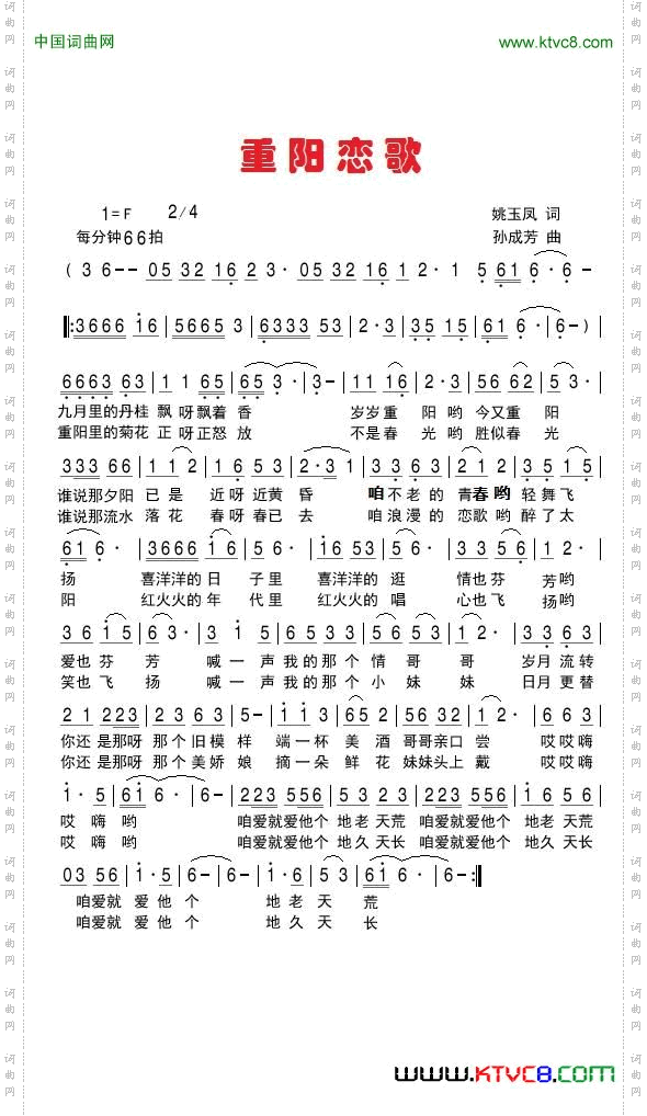 重阳恋歌