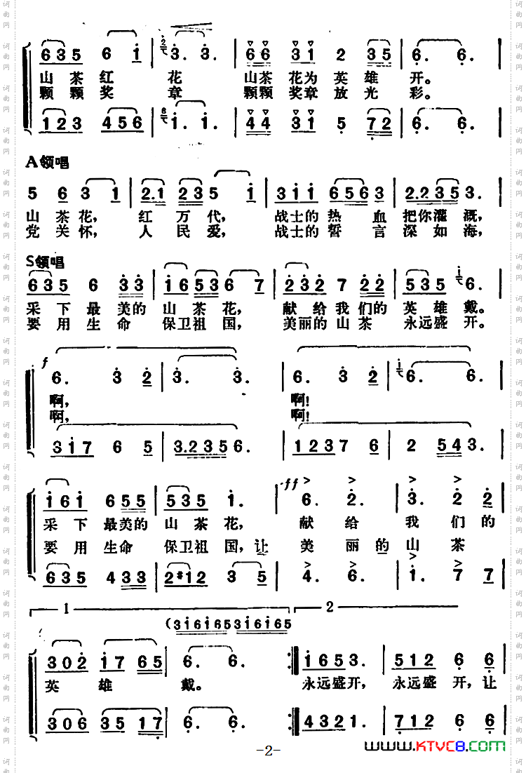 山茶花为英雄开