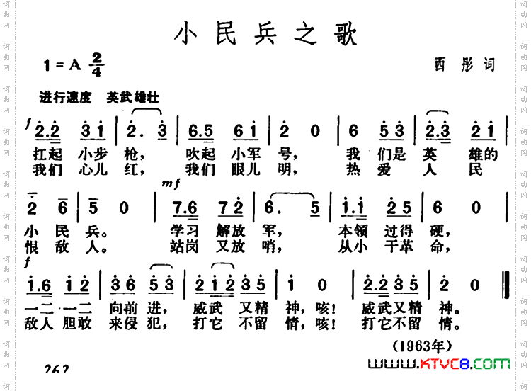 小民兵之歌