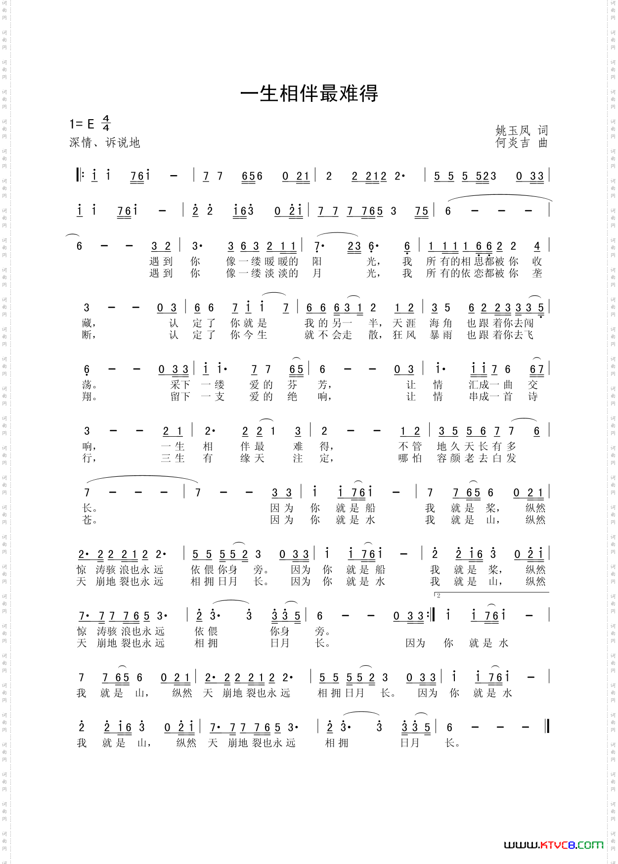 一生相伴最难得姚玉凤词何炎吉曲_一生相伴最难得姚玉凤词 何炎吉曲