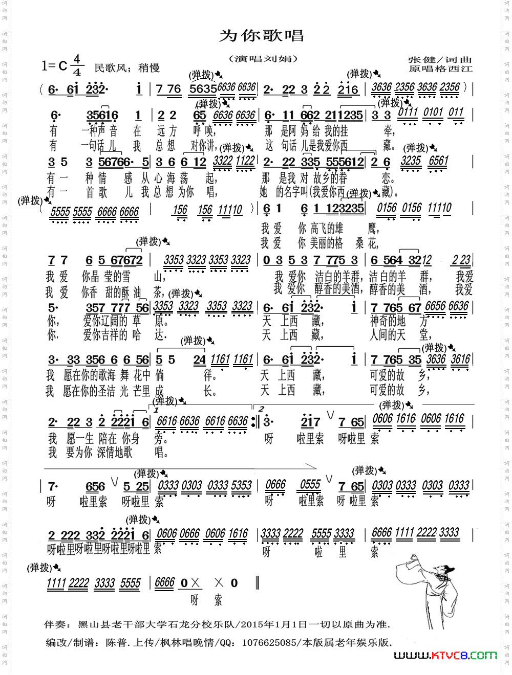 为你歌唱_弹拨插奏