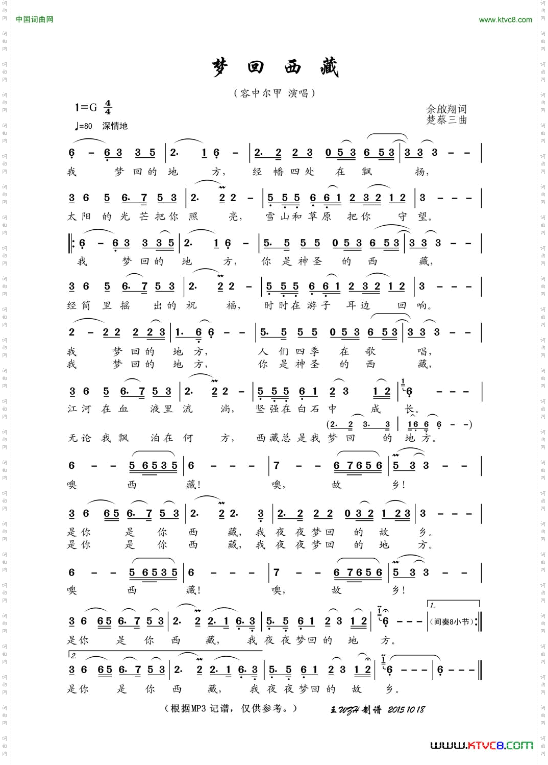 梦回西藏余啟翔词楚蔡三曲_梦回西藏余啟翔词 楚蔡三曲