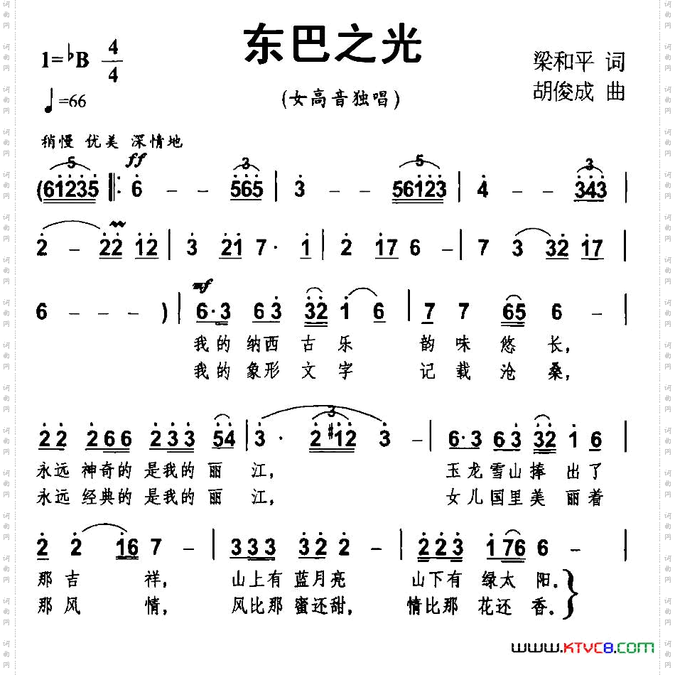 东巴之光梁和平词胡俊成曲_东巴之光梁和平词 胡俊成曲