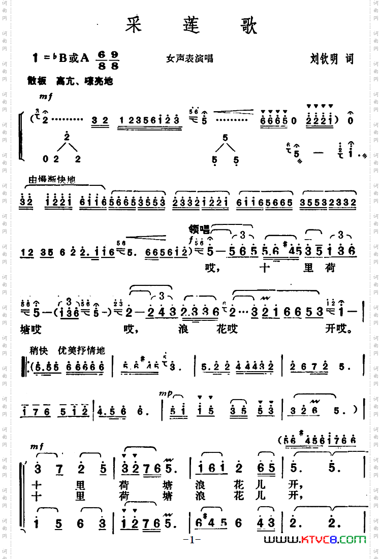 采莲歌刘钦明词胡俊成曲_采莲歌刘钦明词 胡俊成曲