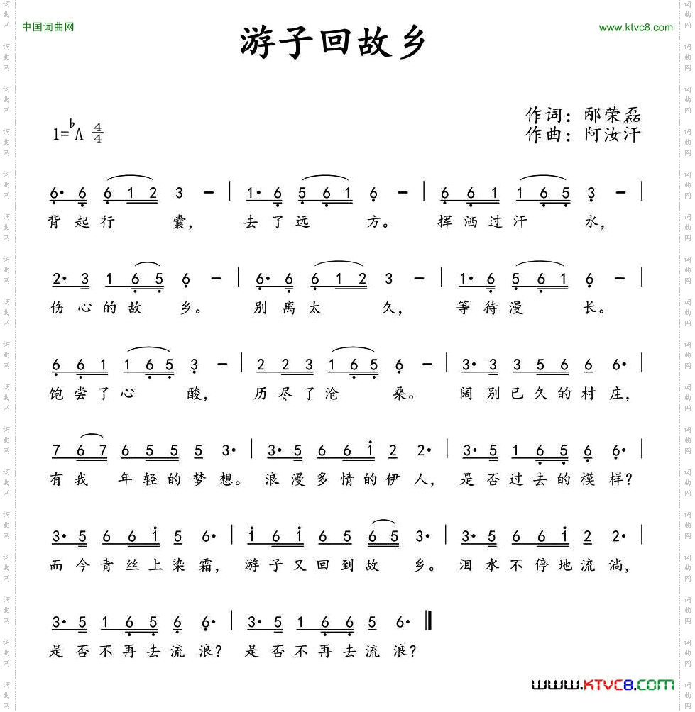 游子回故乡