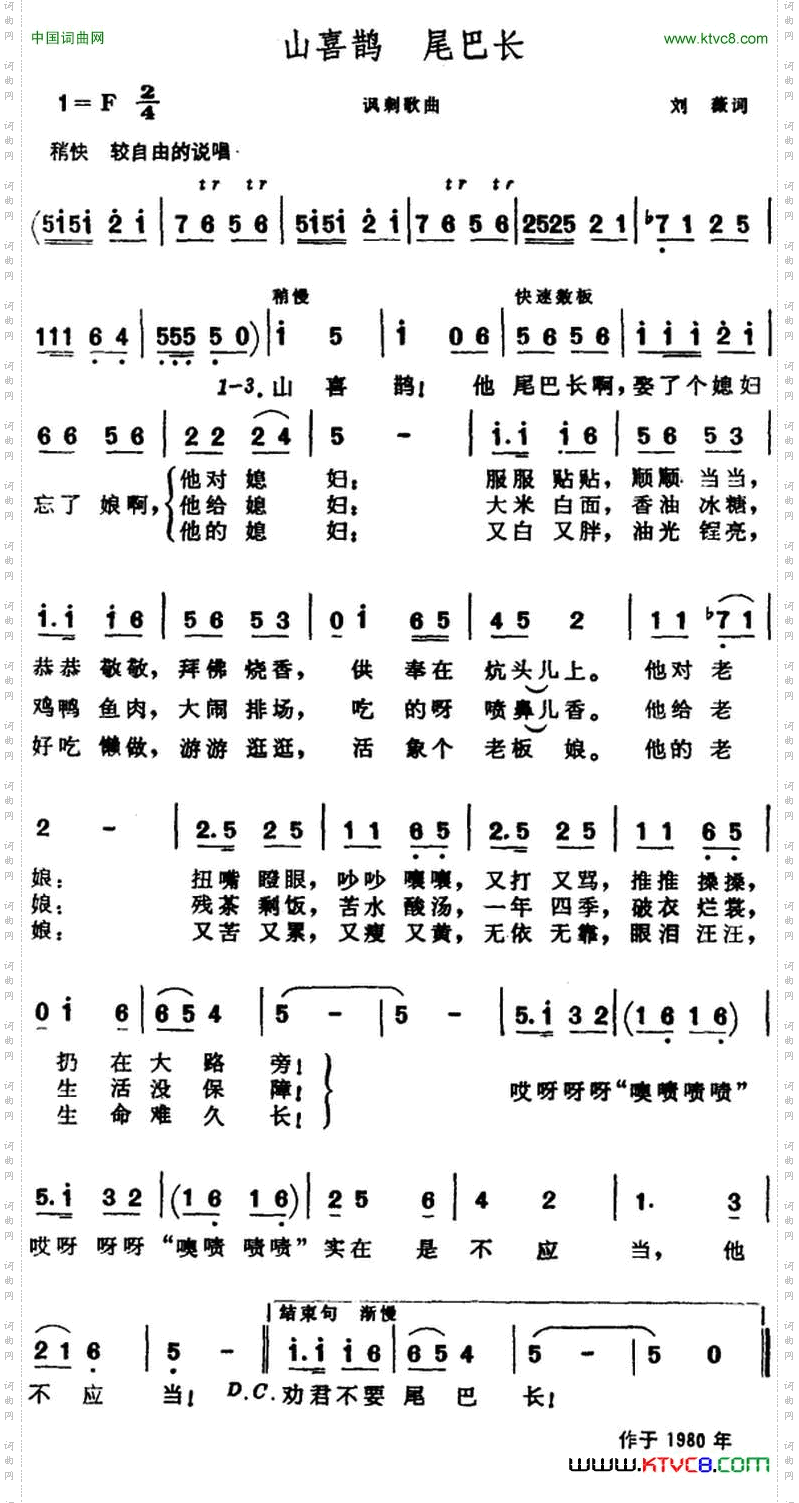 山喜鹊尾巴长