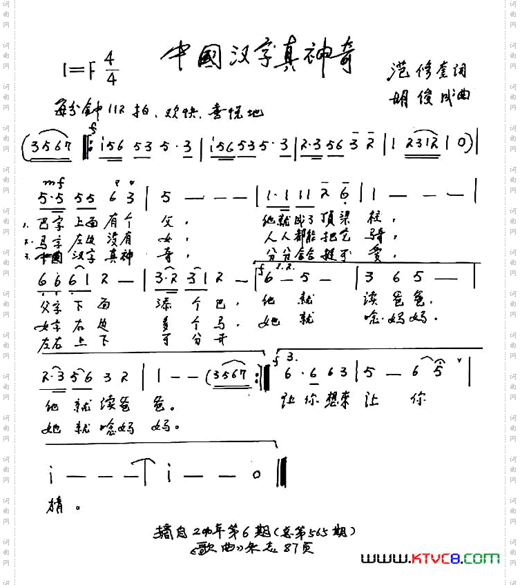 中国汉字真神奇_少儿歌曲