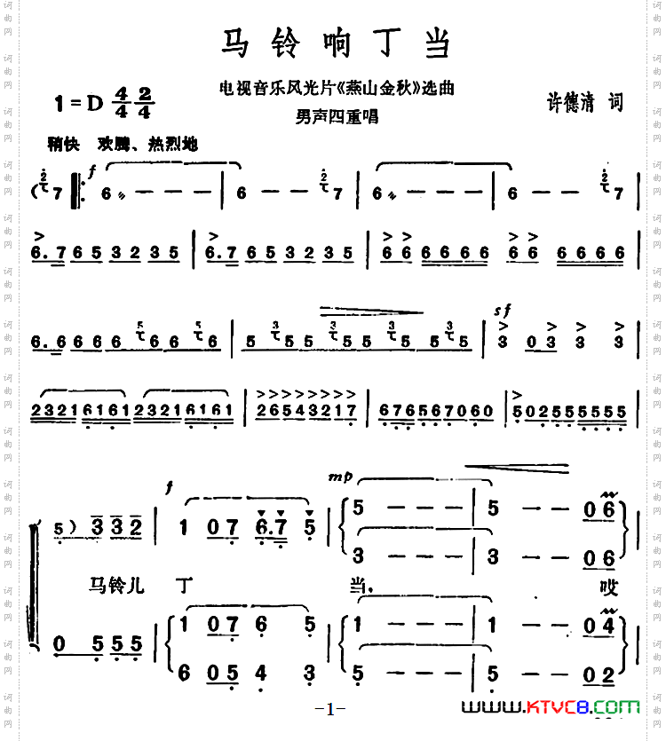 马铃响丁当电视音乐风光片《燕山金秋》选曲