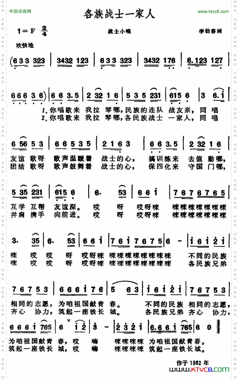各族战士一家人战士小唱