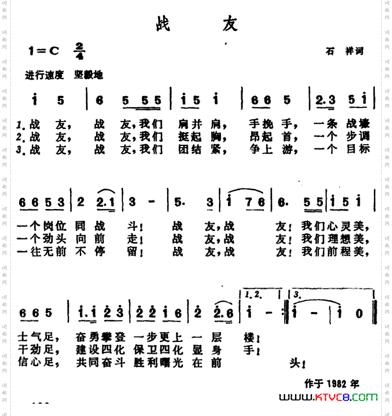 战友