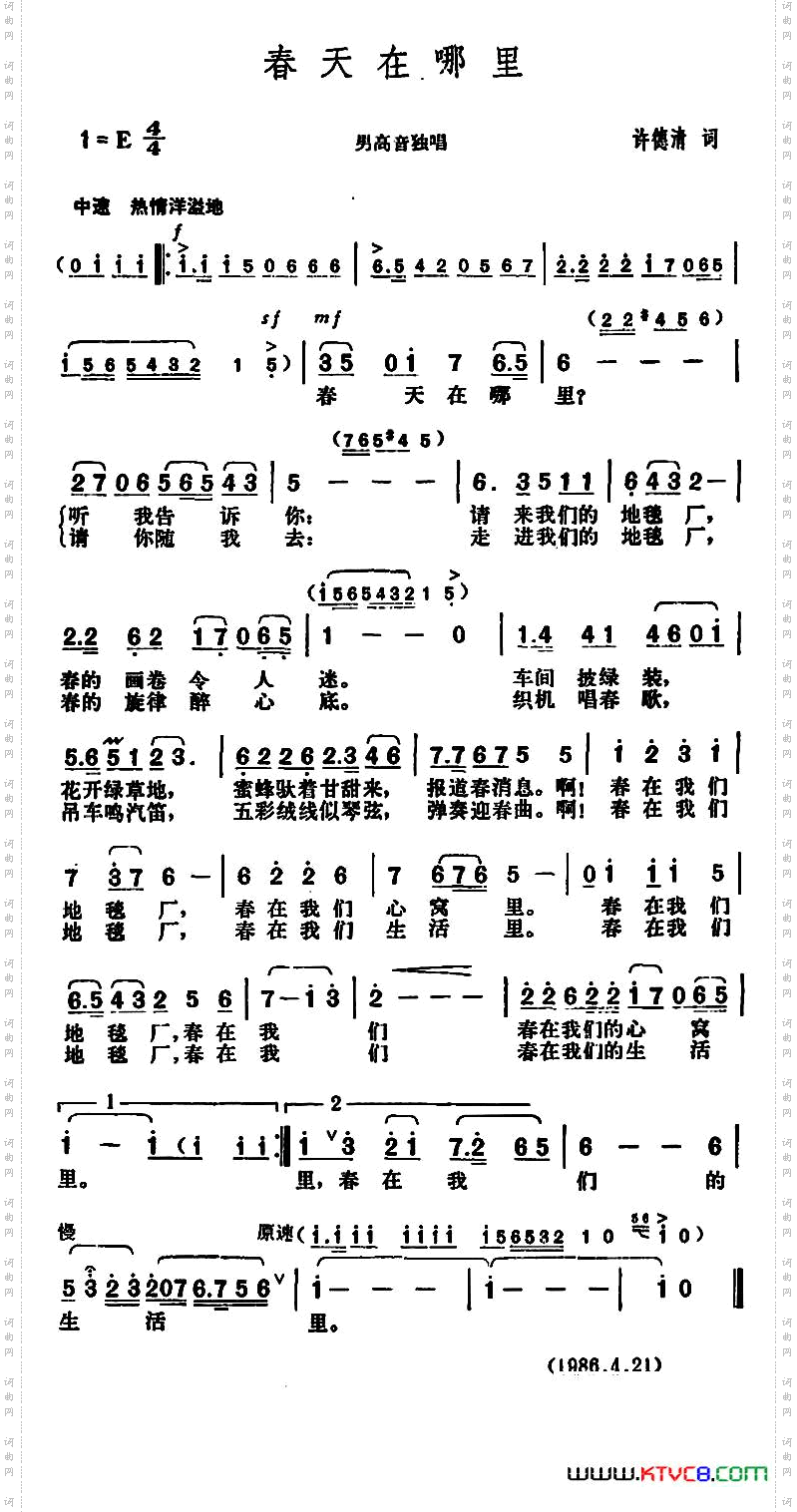 春天在哪里许德清词胡俊成曲_春天在哪里许德清词 胡俊成曲