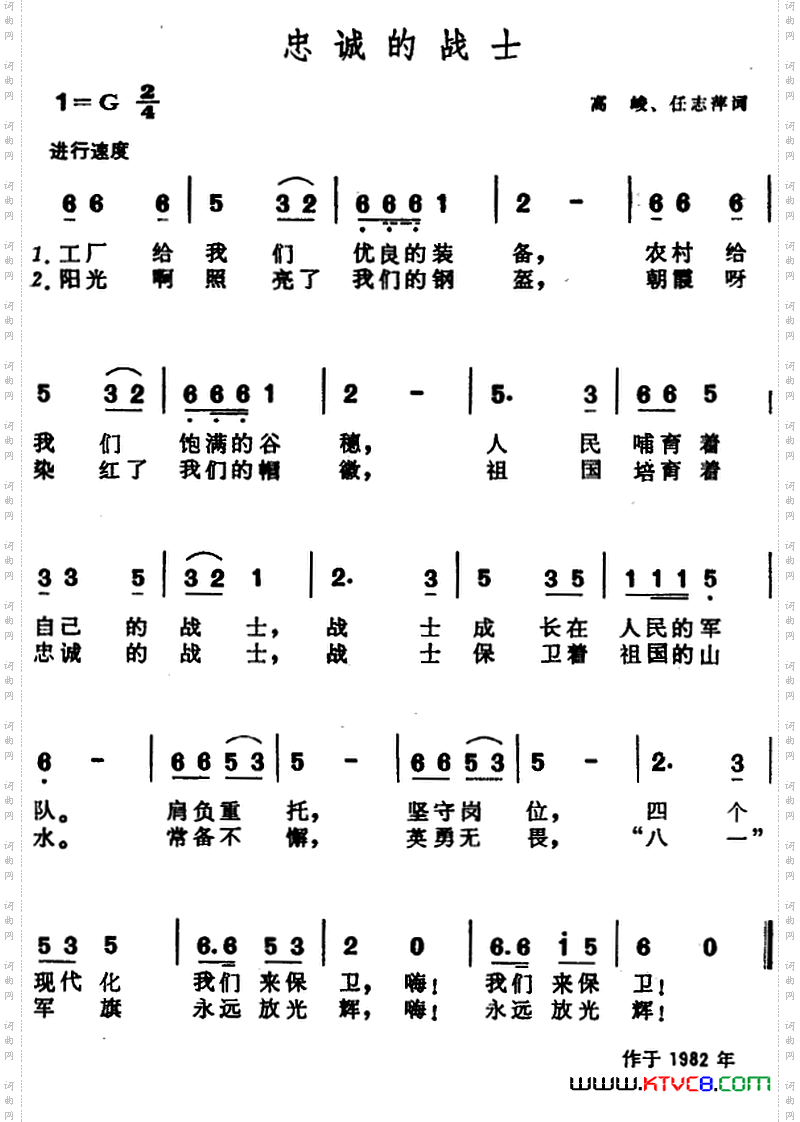 忠诚的战士