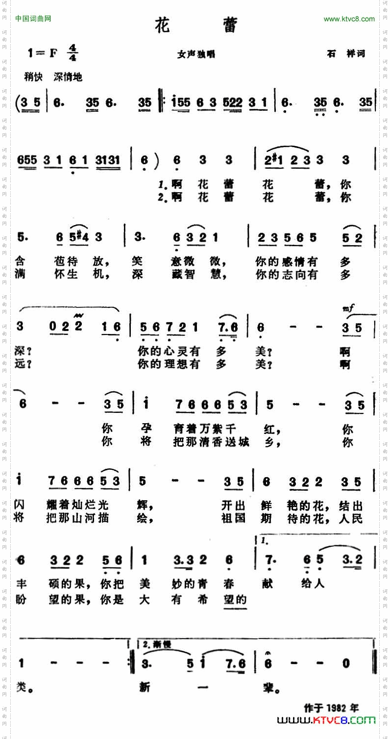 花蕾石祥词晨耕曲_花蕾石祥词 晨耕曲