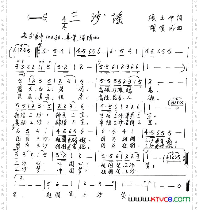 三沙谣张立中词胡俊成曲_三沙谣张立中词 胡俊成曲