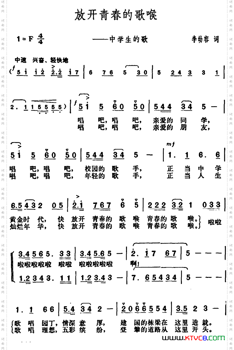 放开青春的歌喉中学生的歌