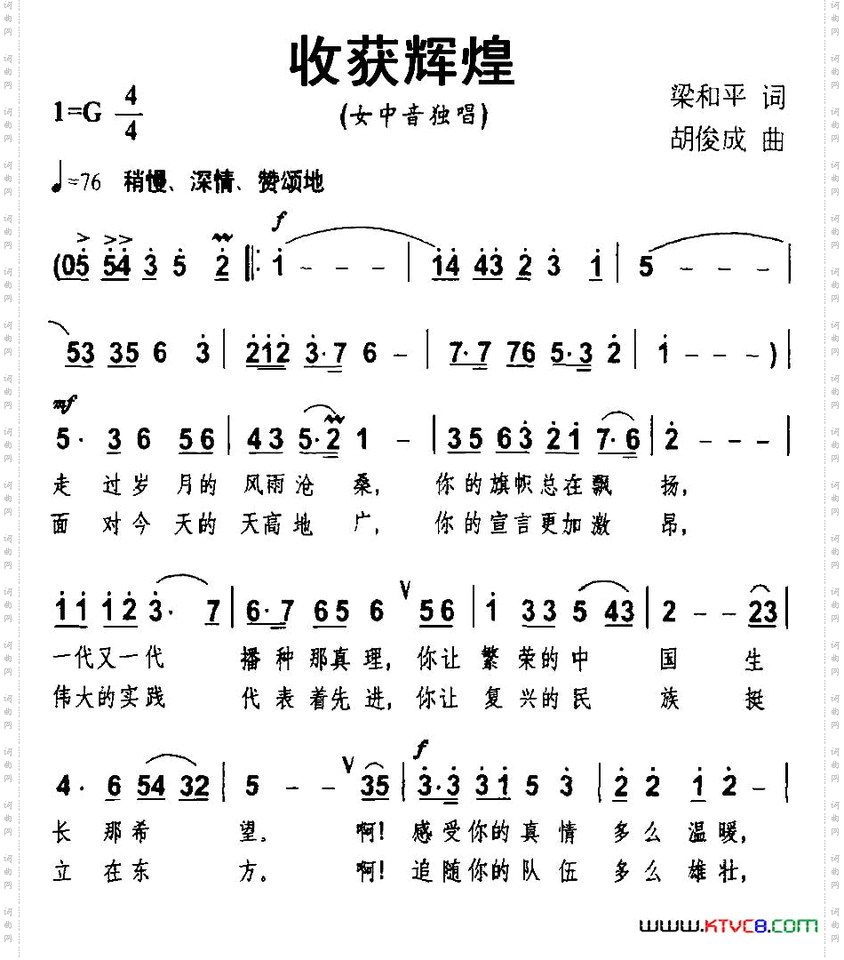 收获辉煌梁和平词胡俊成曲_收获辉煌梁和平词 胡俊成曲