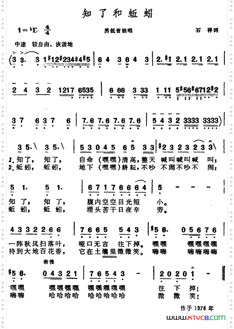 知了和蚯蚓