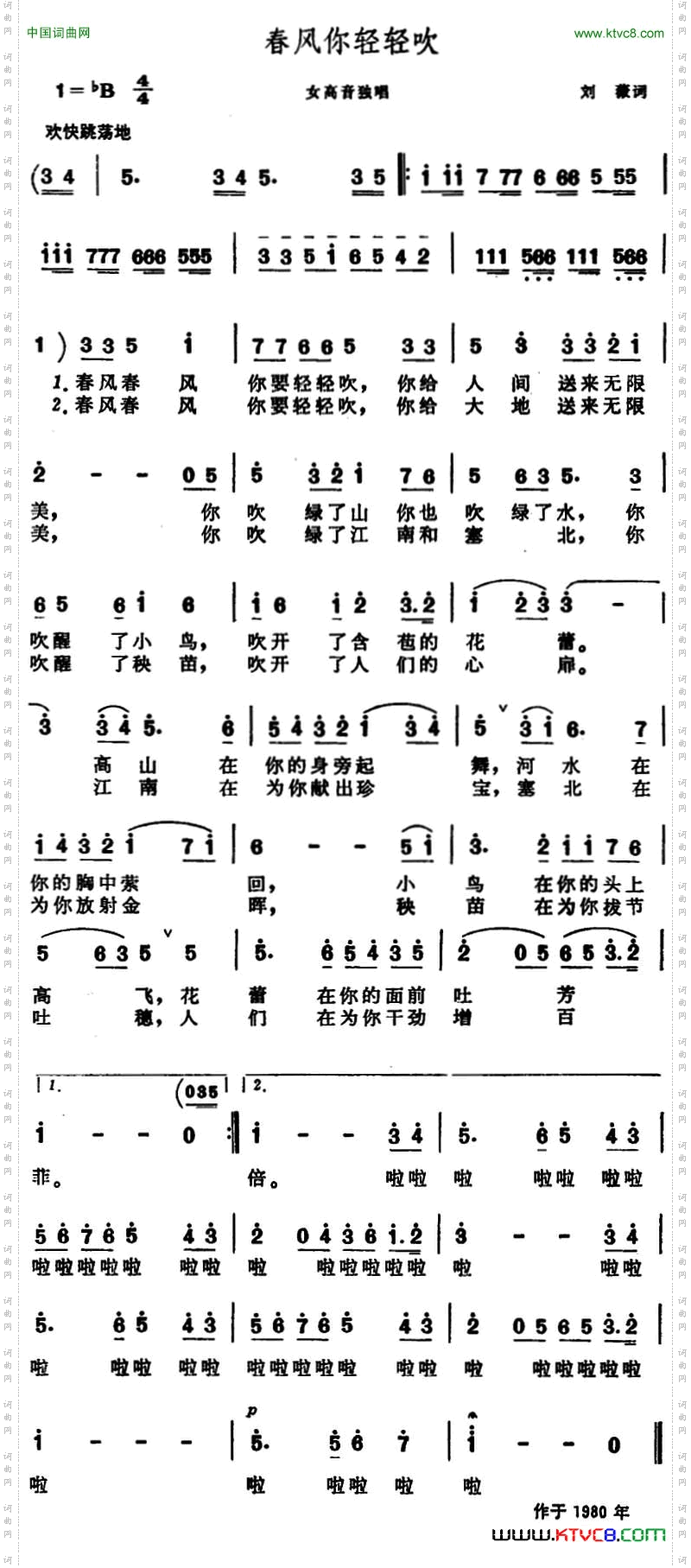 春风你轻轻吹