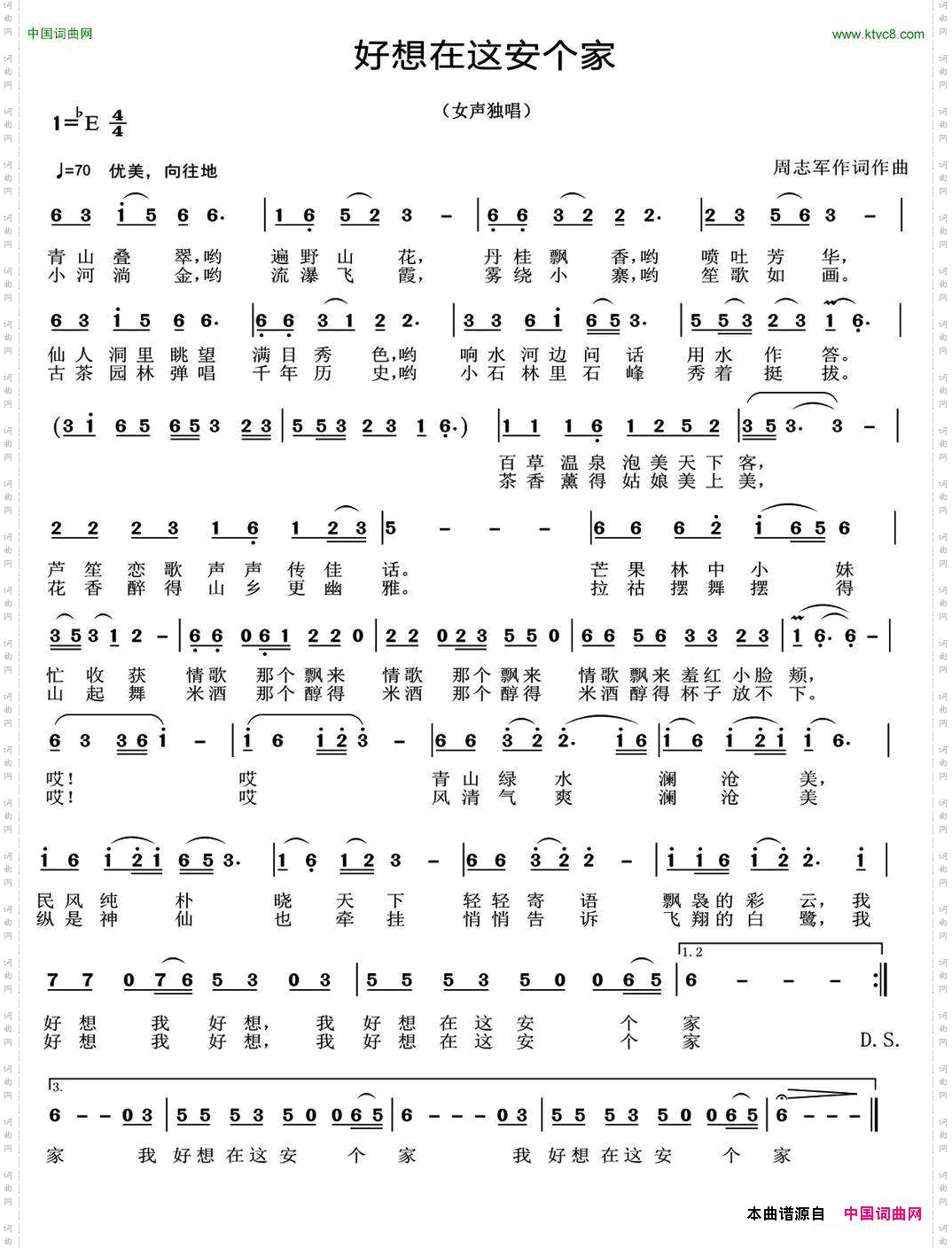 好想在这安个家