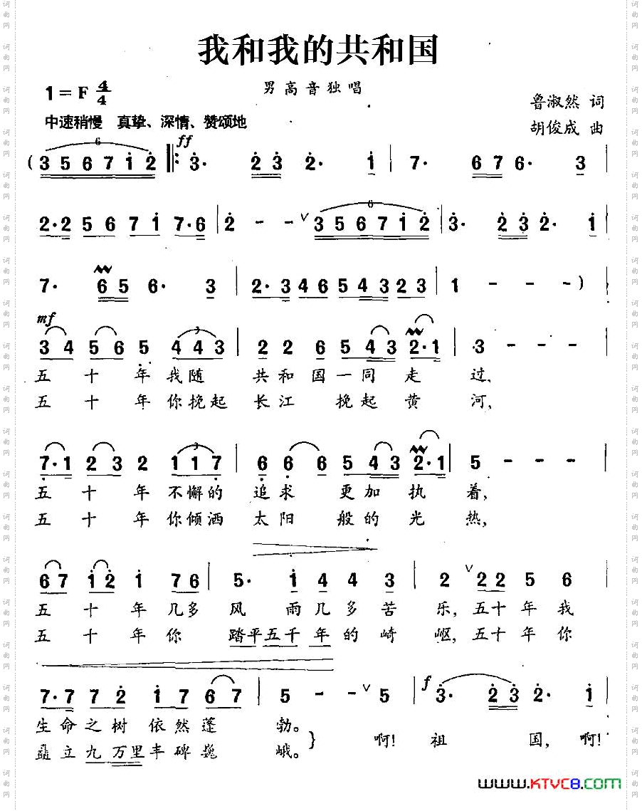 我和我的共和国