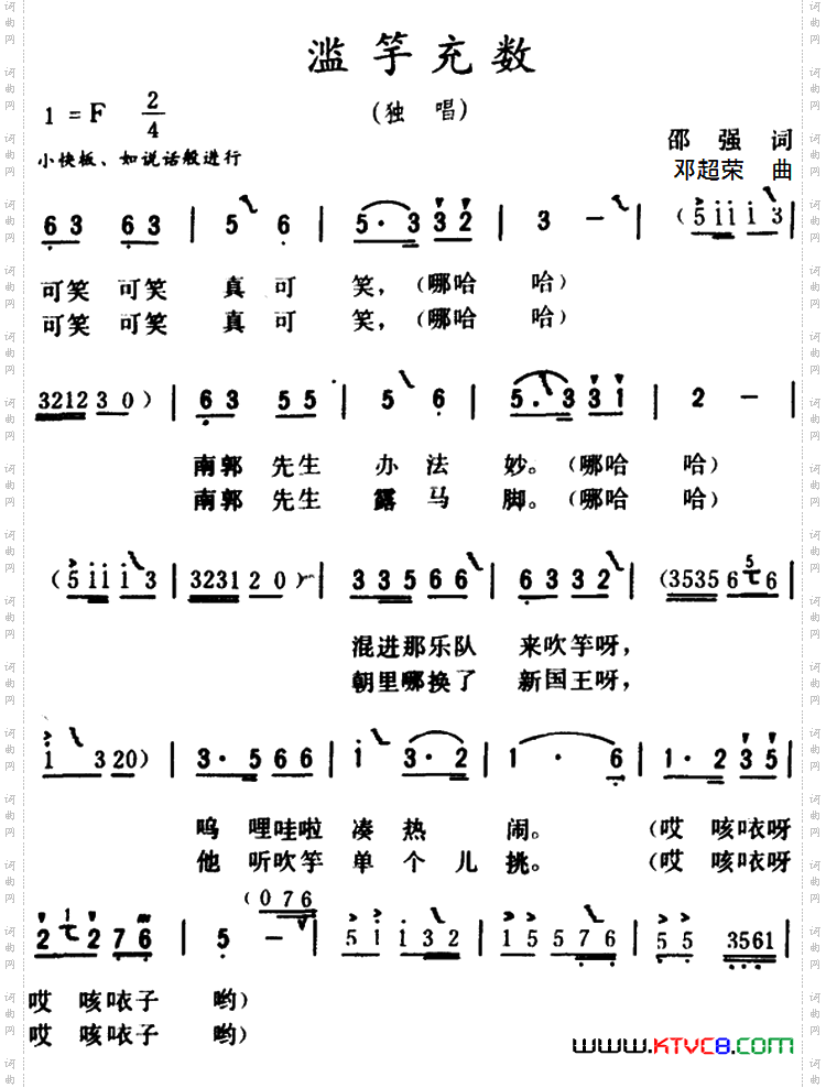 滥竽充数