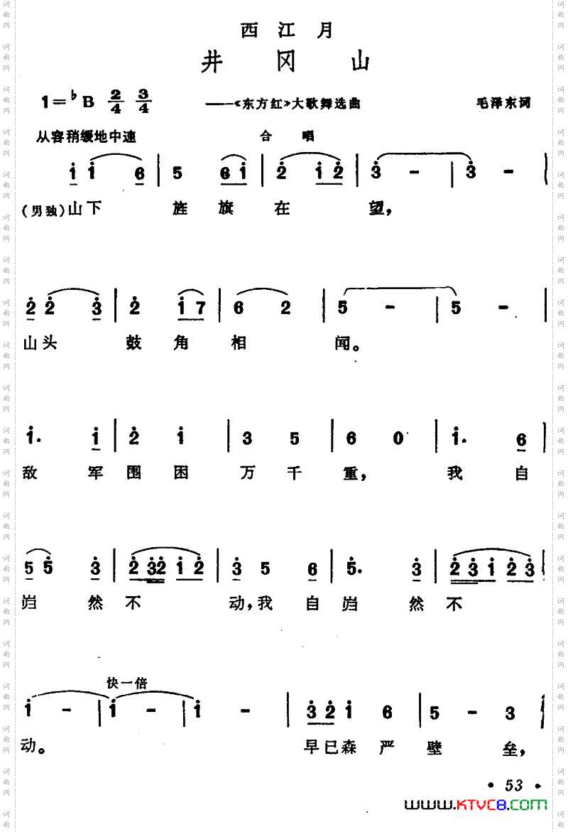 西江月·井冈山大型音乐舞蹈史诗《东方红》选曲