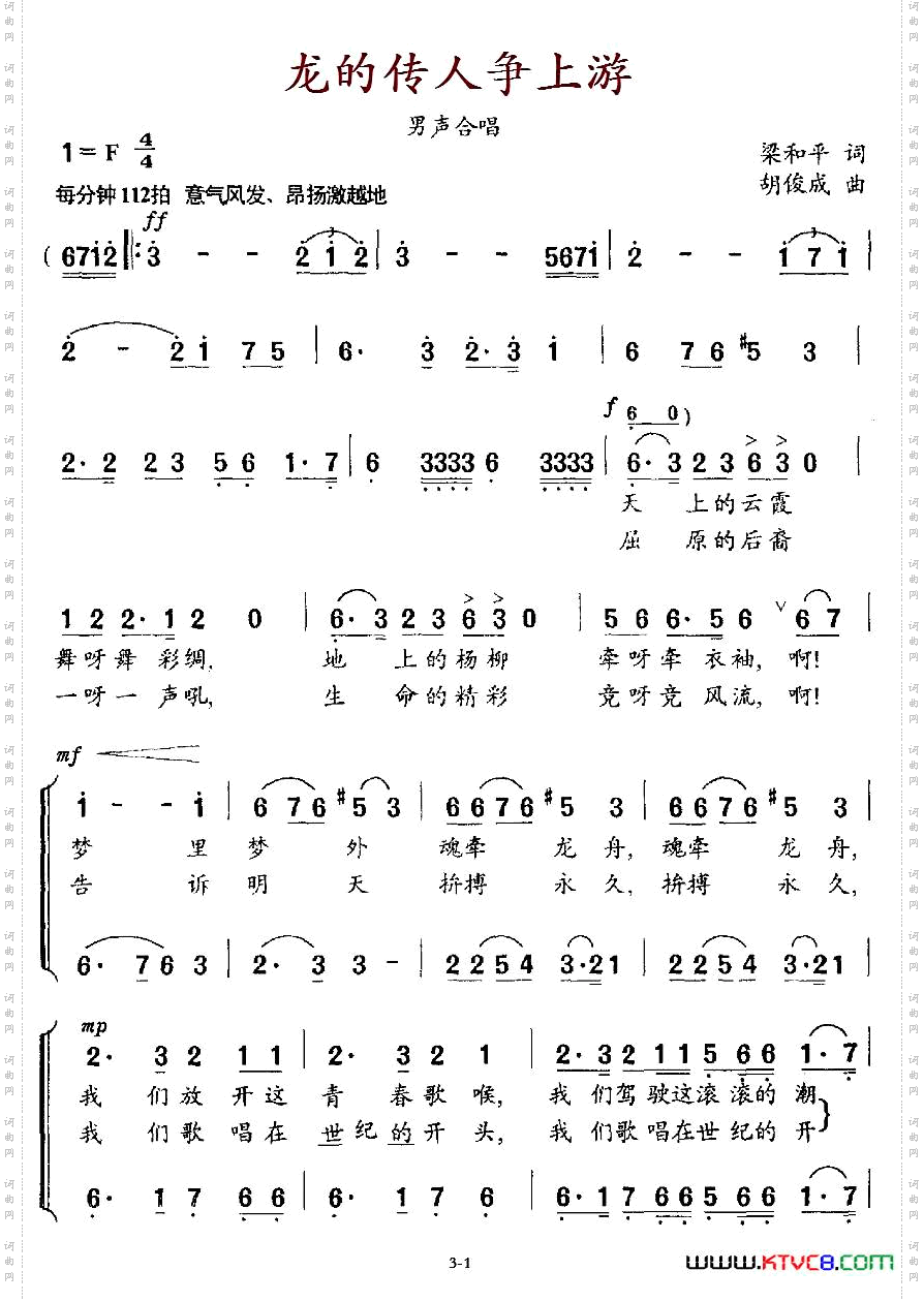 龙的传人争上游