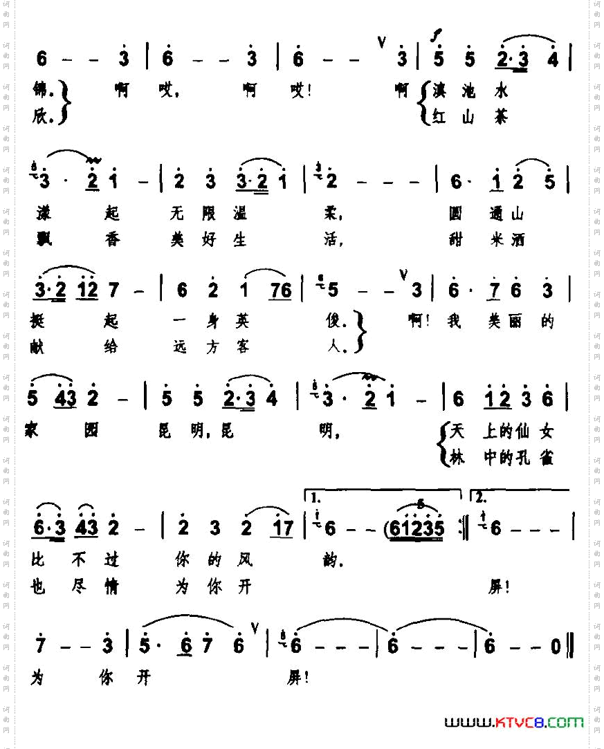 昆明,我美丽的家园