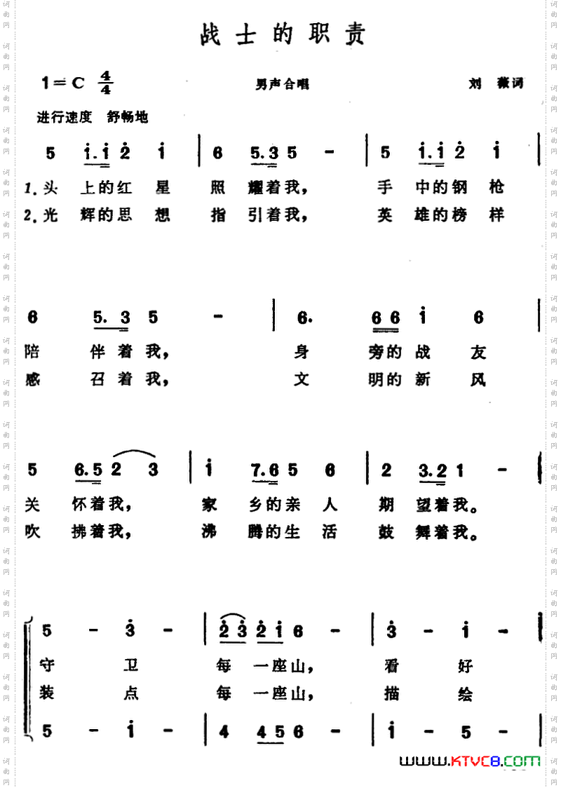 战士的职责