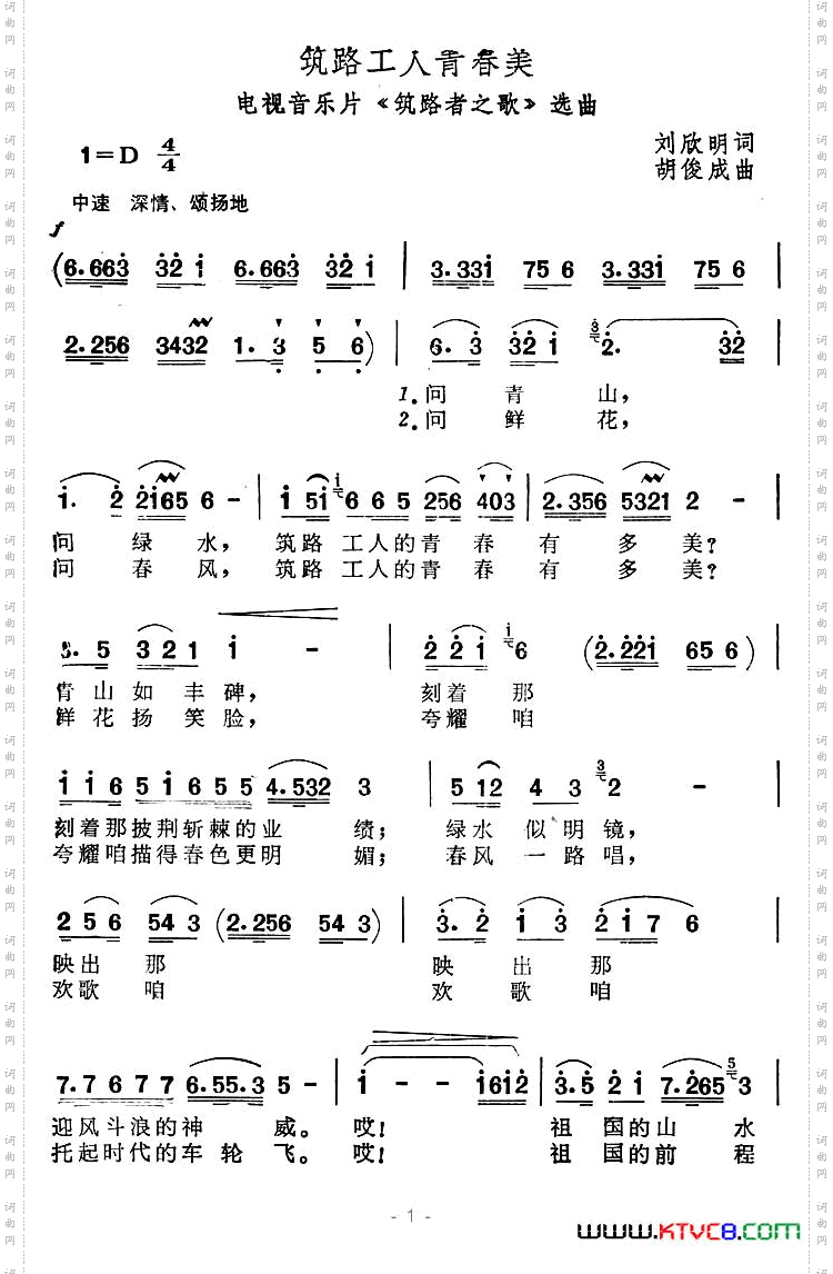 筑路工人青春美_电视音乐片《筑路者之歌》选曲