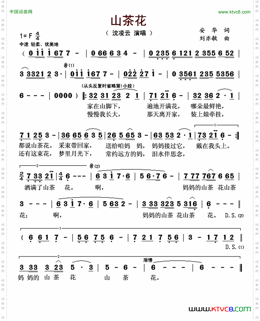 山茶花安华词刘亦敏曲_山茶花安华词 刘亦敏曲