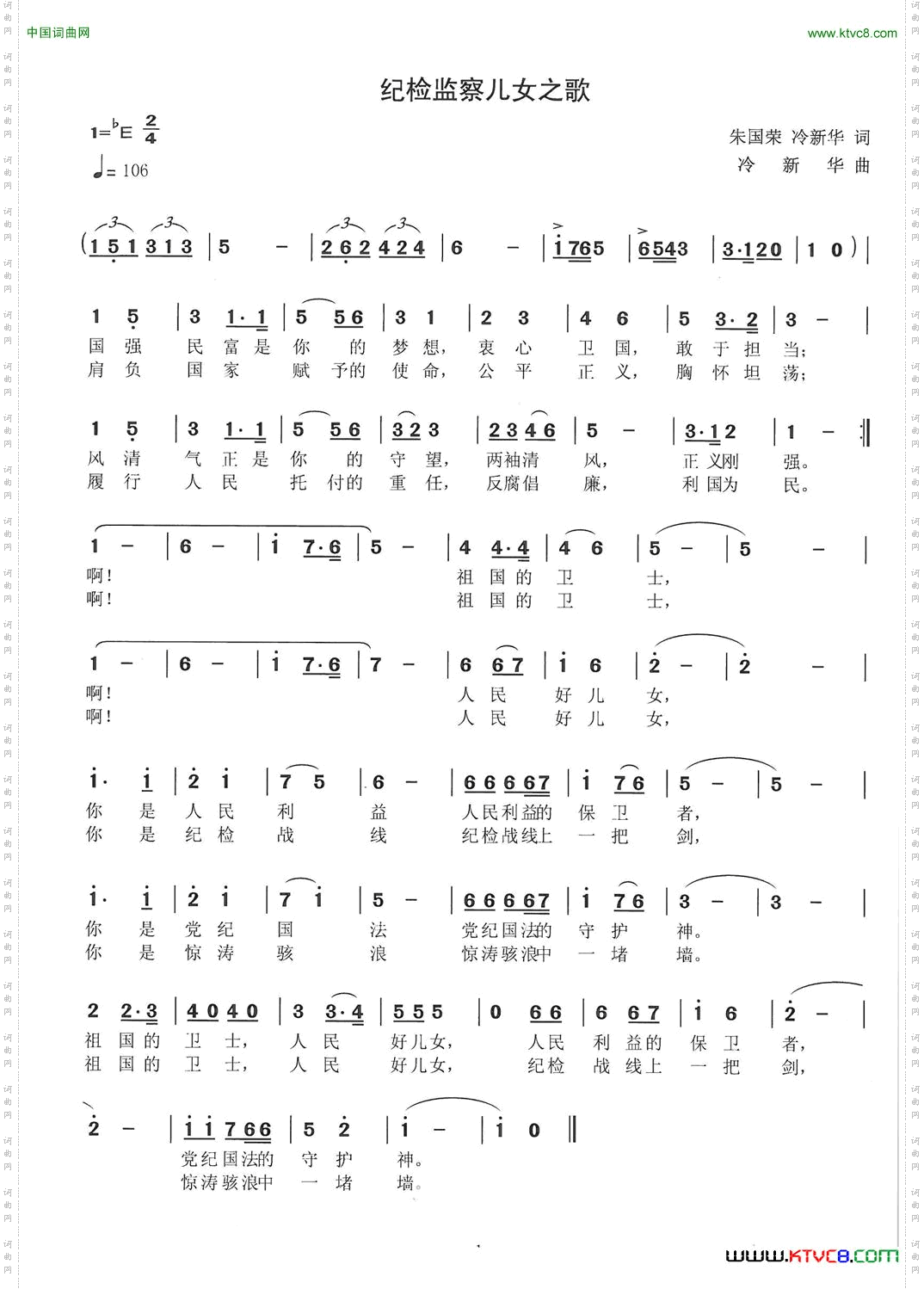 纪检监察儿女之歌