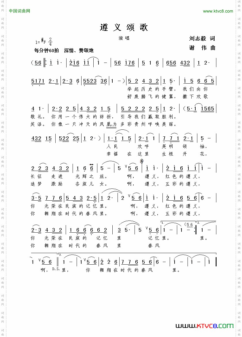 遵义颂歌_遵义颂歌刘志毅词  谢伟曲