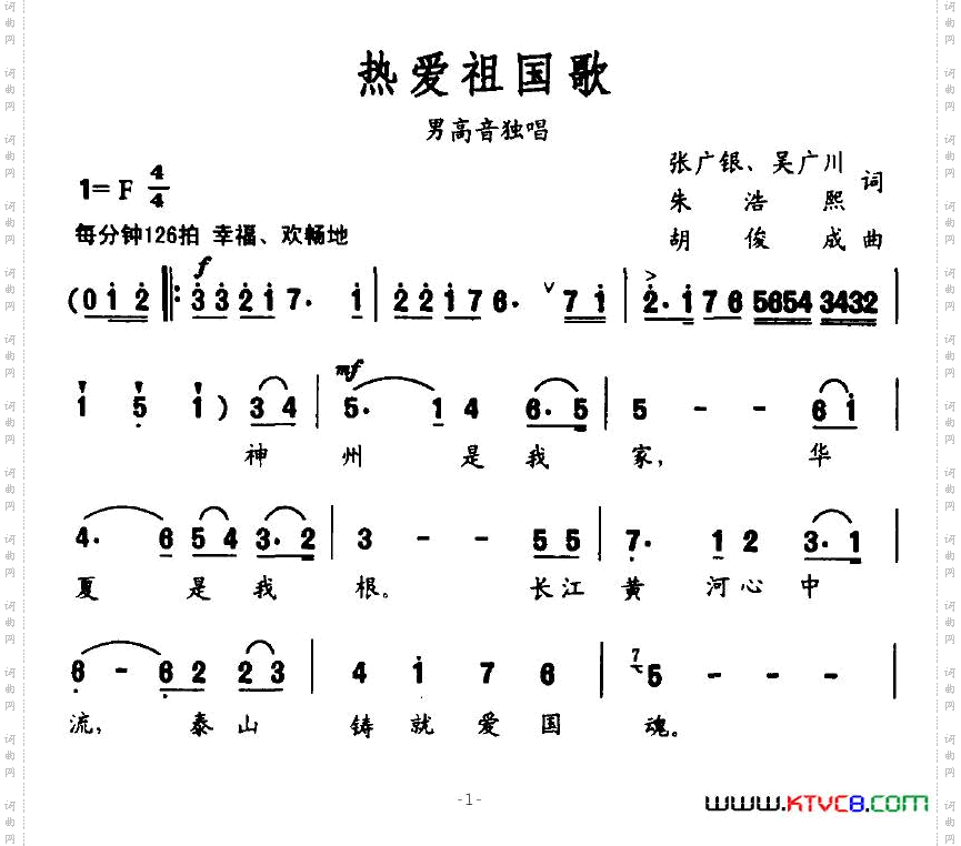 热爱祖国歌