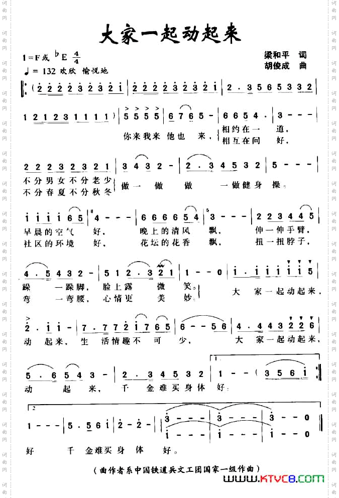 大家一起动起来