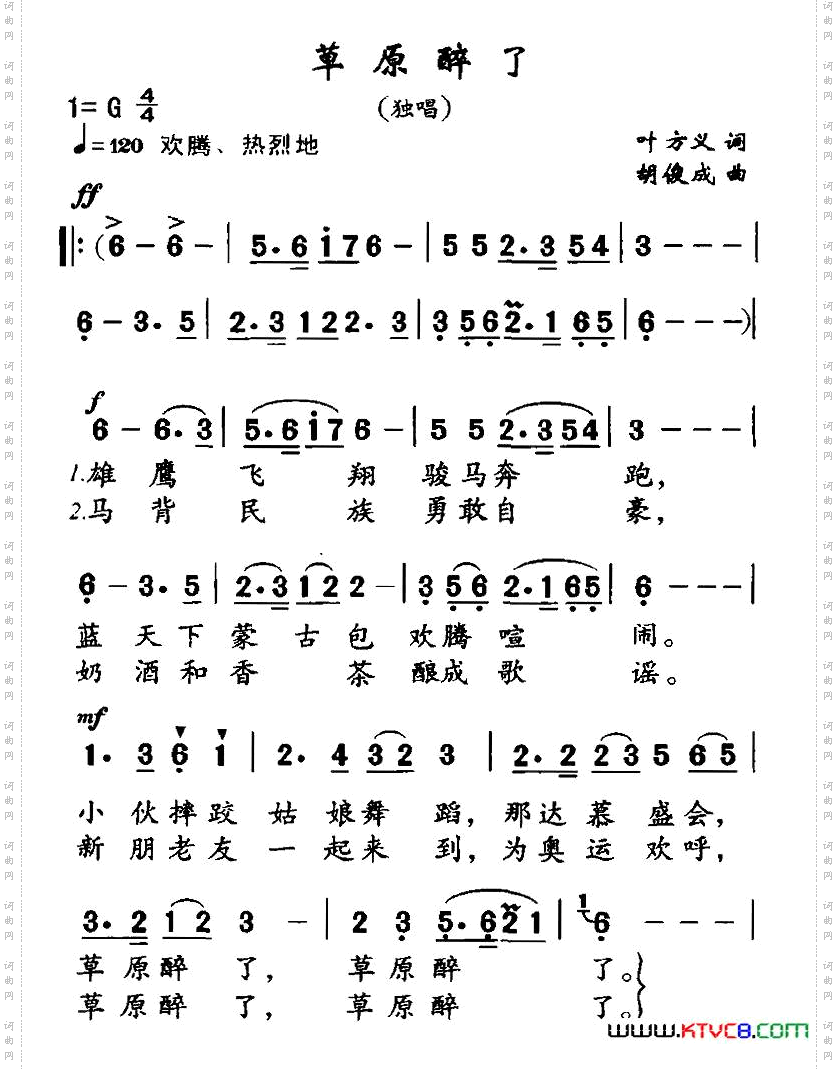 草原醉了