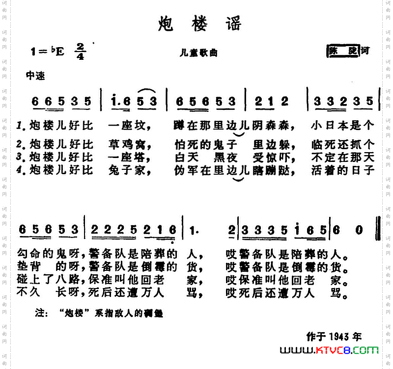 炮楼谣