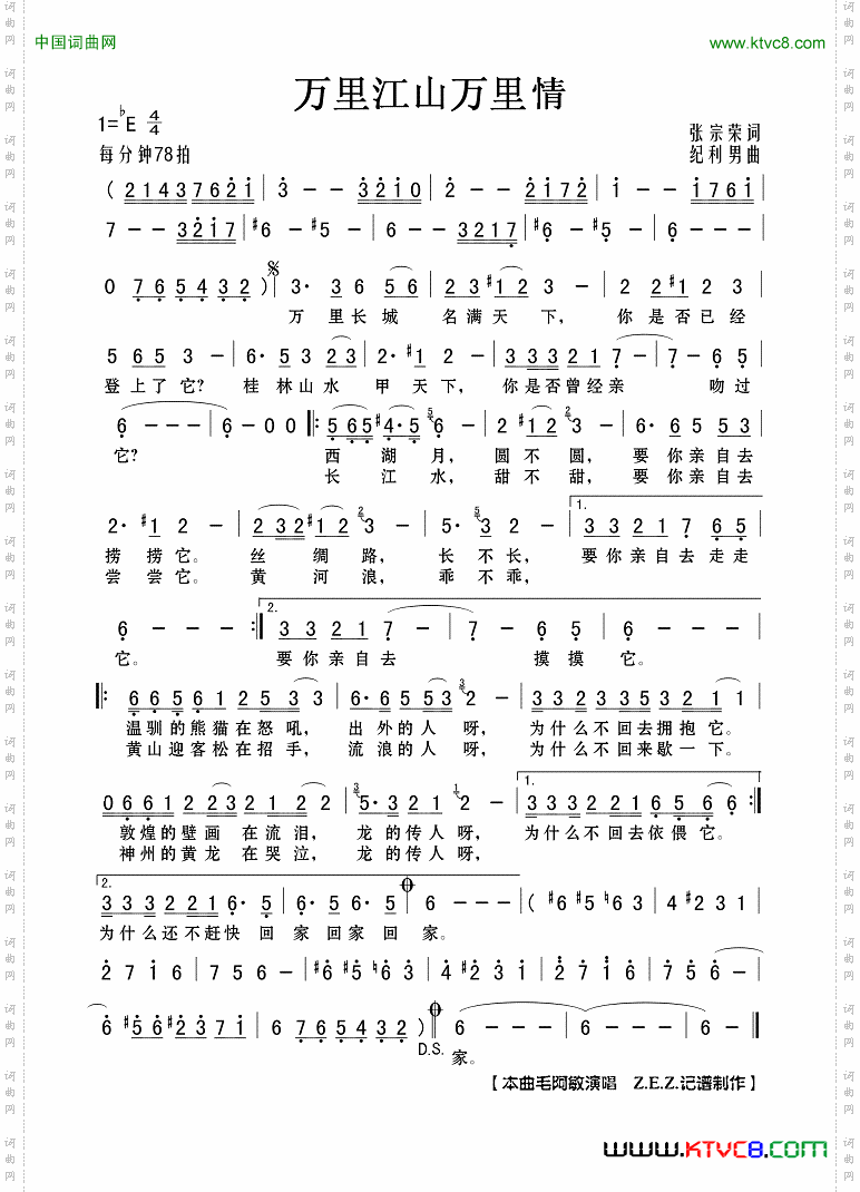 万里江山万里情