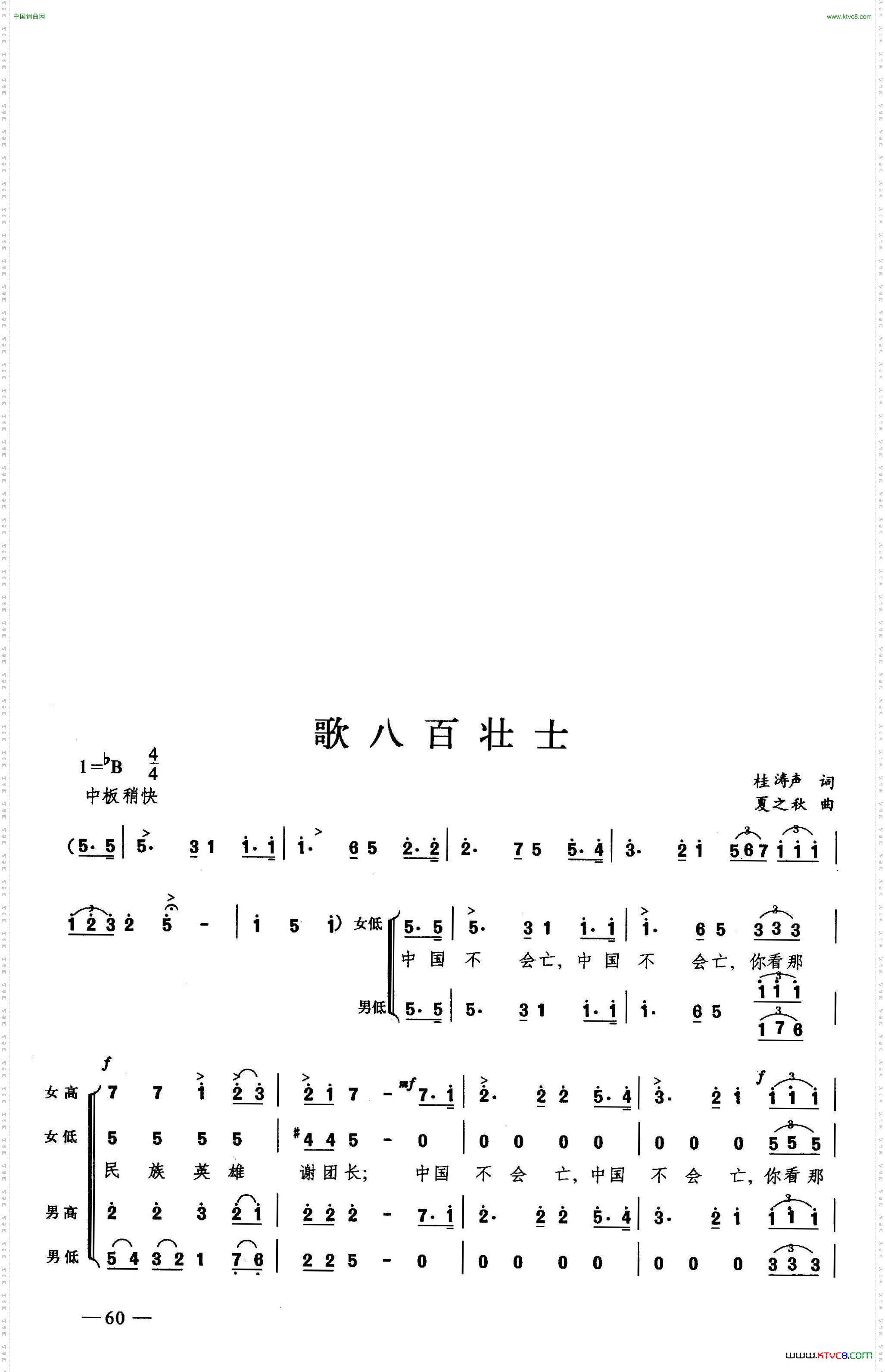 歌八百壮士合唱