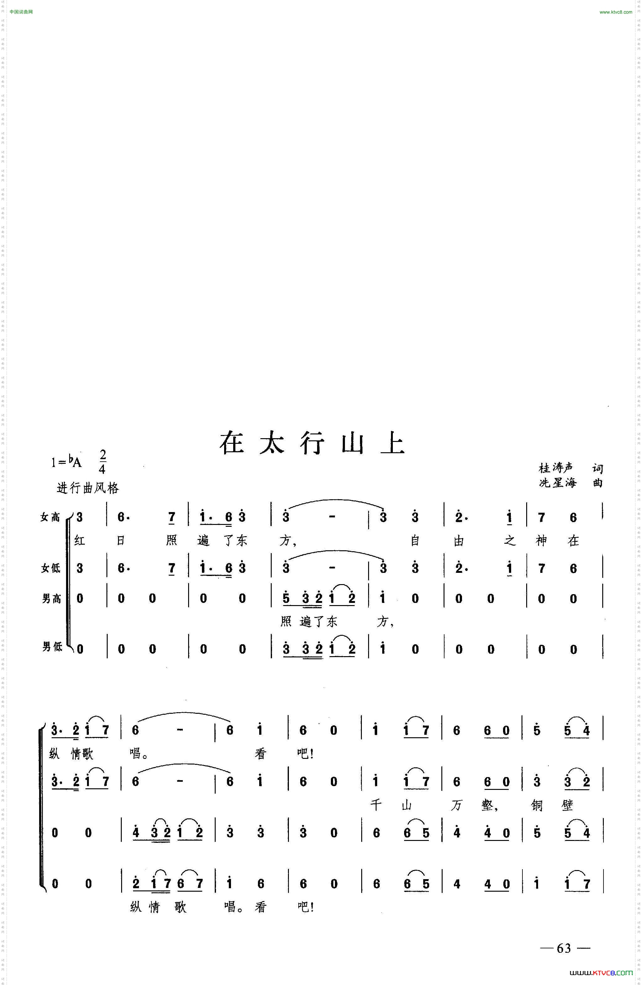 在太行山上_合唱